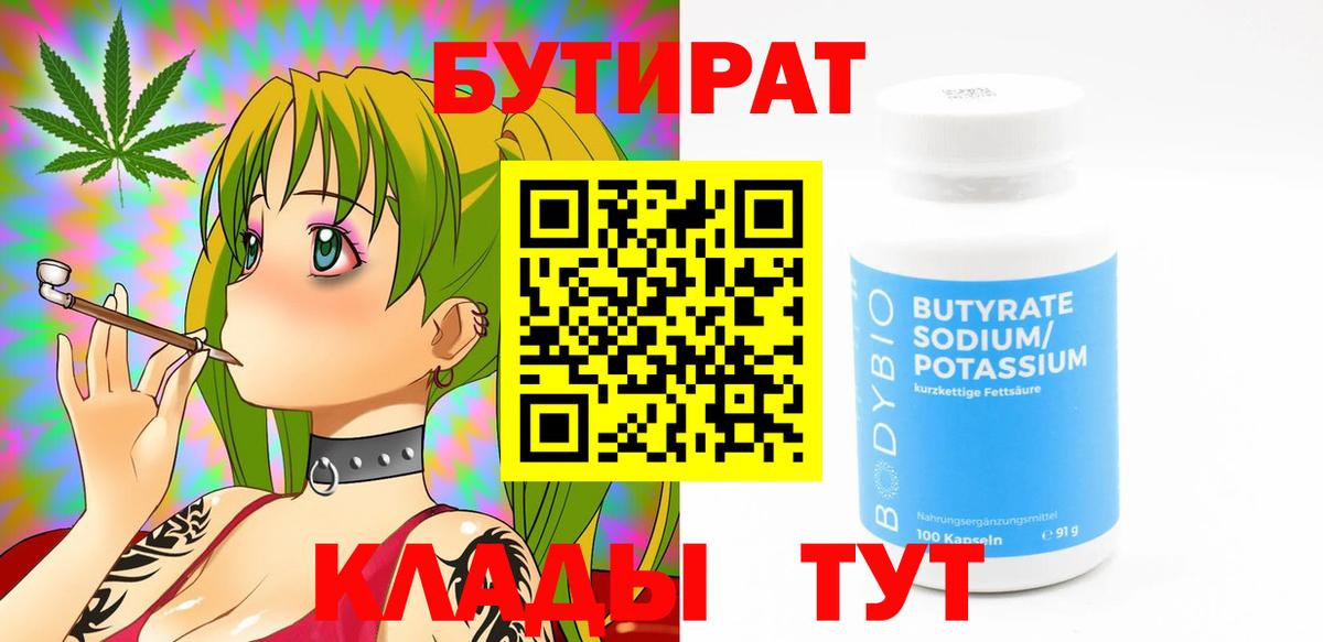 Бутират 1.4BDO Борзя