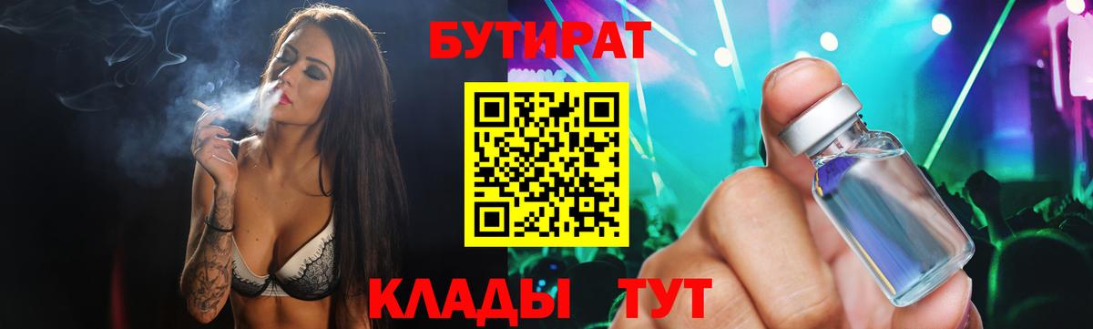 Борзя  БУТИРАТ бутик  Вход с VPN 