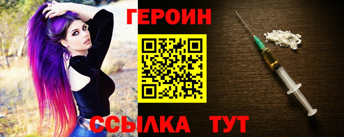 ГЕРОИН герыч Борзя
