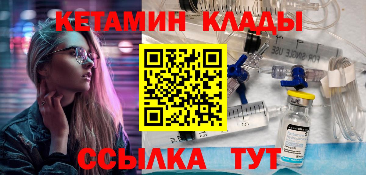Кетамин ketamine  Вход с VPN  Борзя 