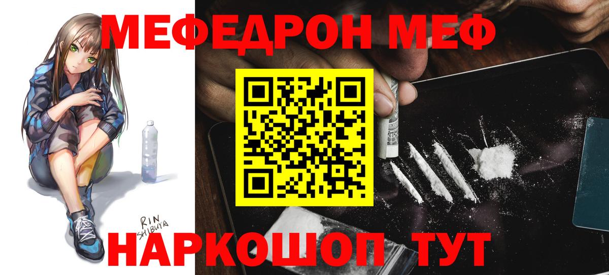 Мефедрон VHQ  Вход с VPN  Борзя  Мефедрон  купить   Меф мяу мяу 