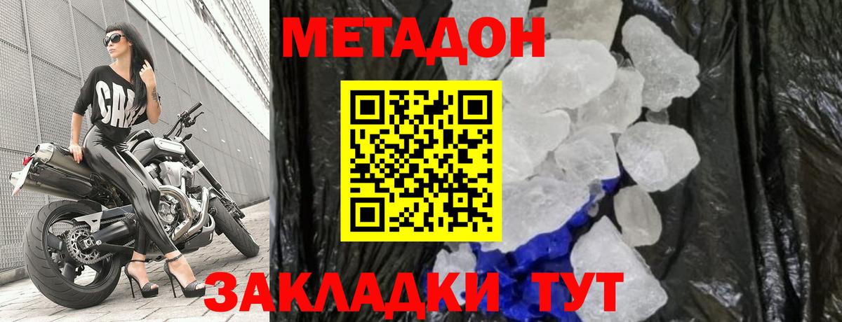 Метадон мёд  Вход с VPN  Борзя 